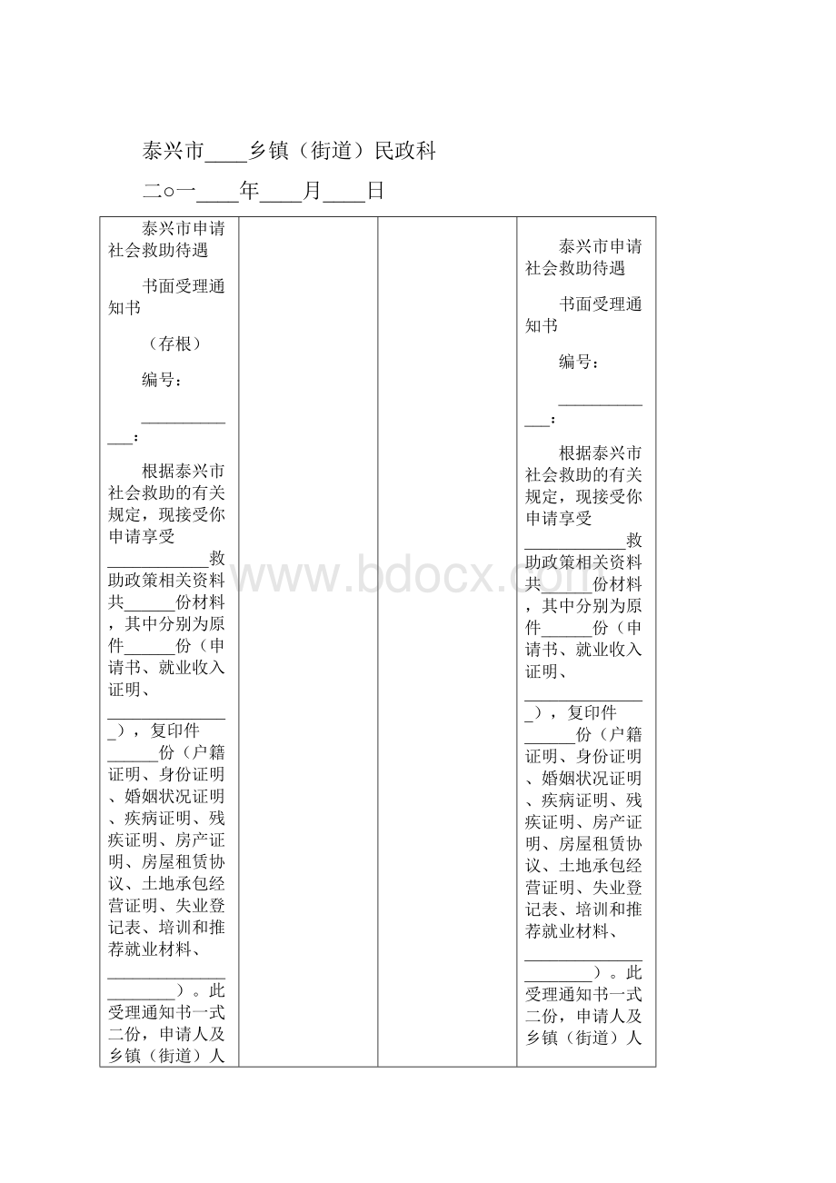 泰兴市社会救助申请受理情况登记簿.docx_第2页