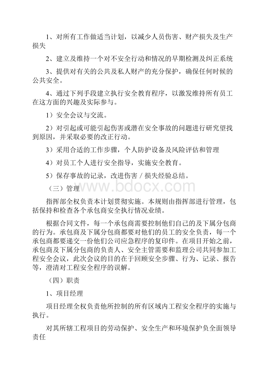 安全生产应急预案措施.docx_第2页