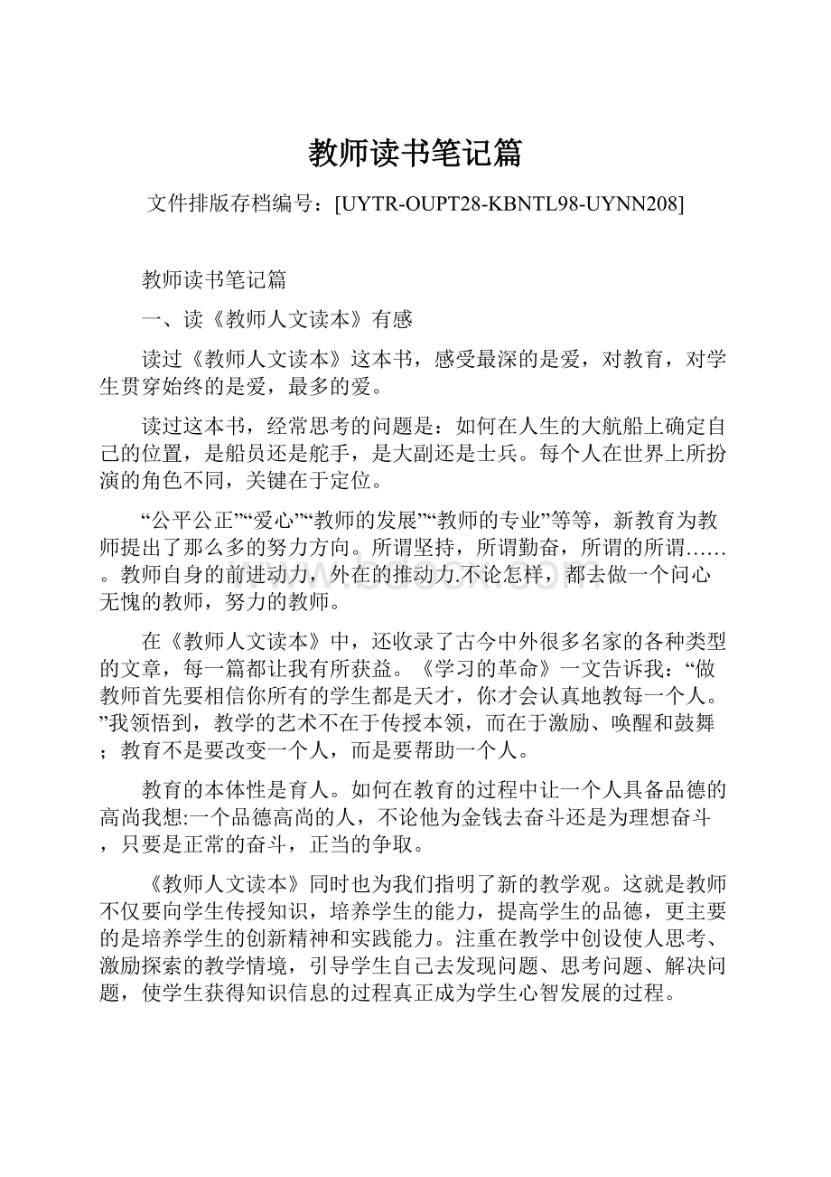 教师读书笔记篇.docx_第1页