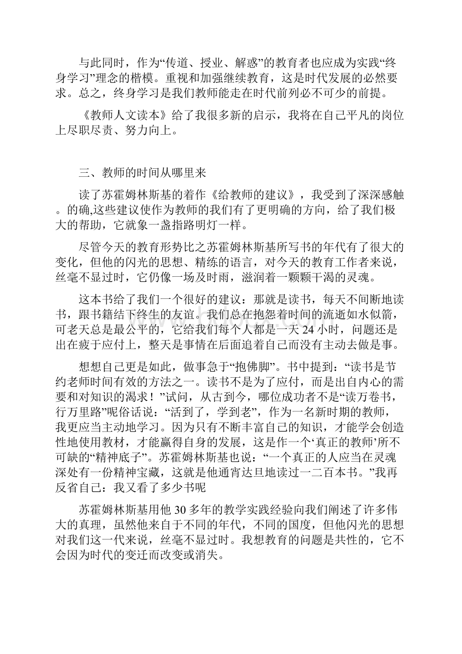 教师读书笔记篇.docx_第2页