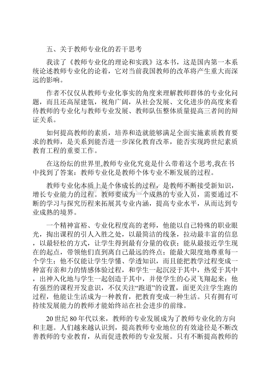 教师读书笔记篇.docx_第3页