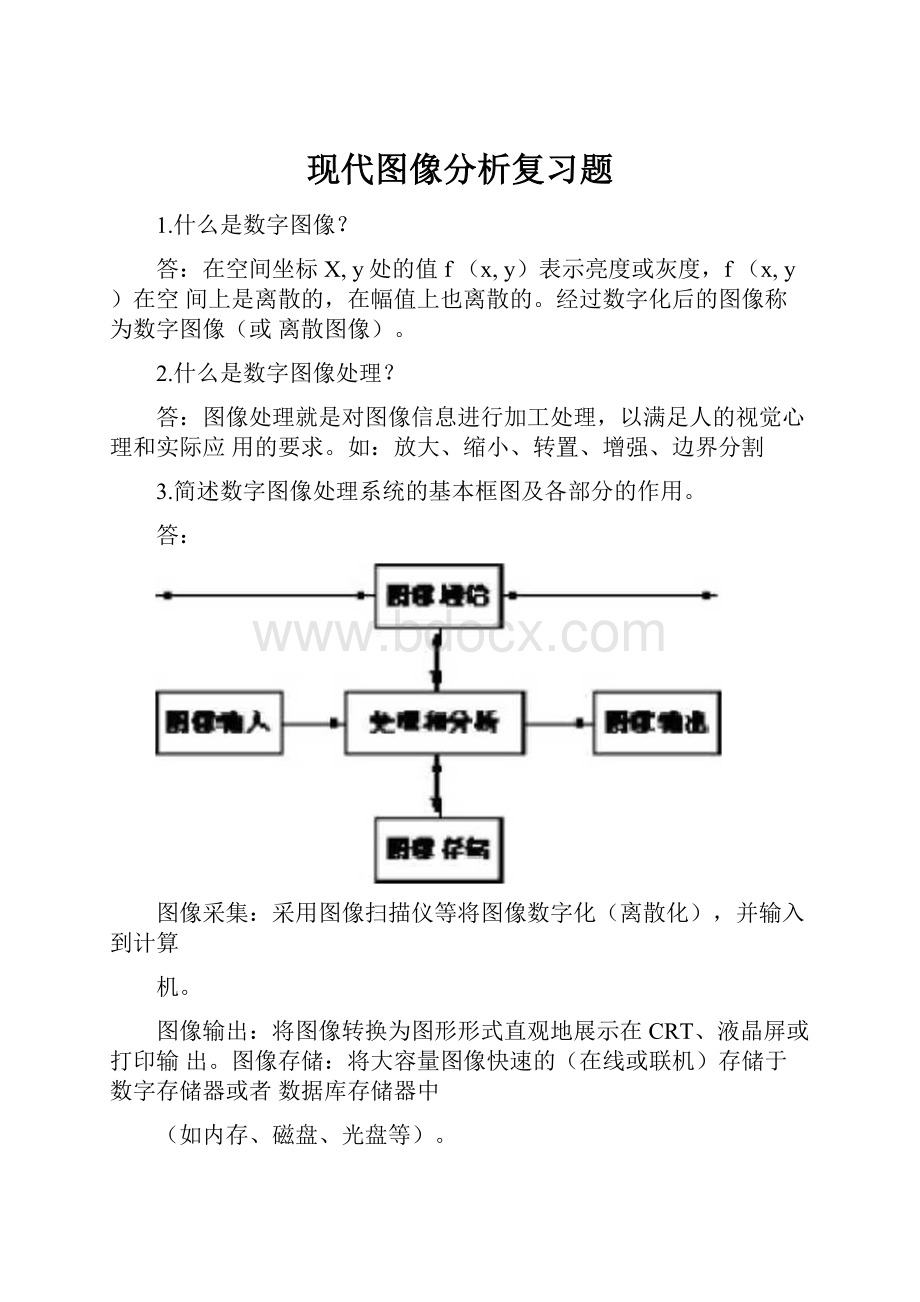 现代图像分析复习题.docx