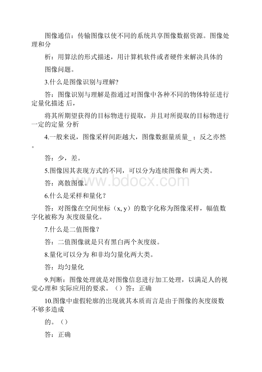 现代图像分析复习题.docx_第2页