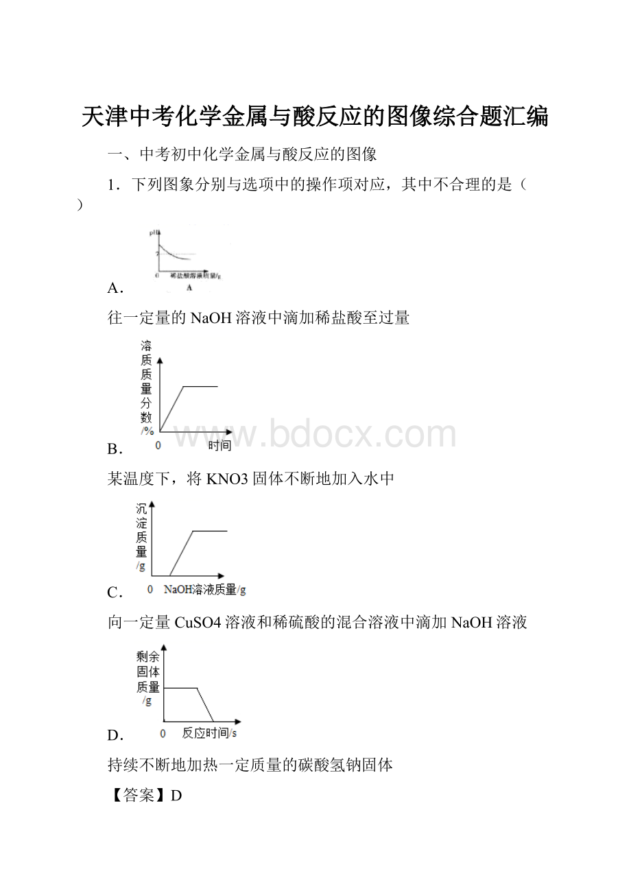 天津中考化学金属与酸反应的图像综合题汇编.docx