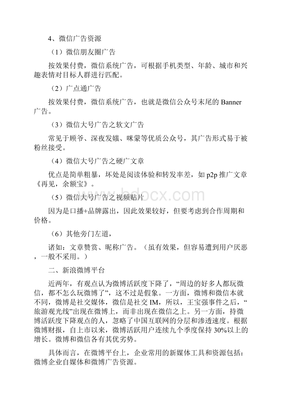 新媒体推广渠道及部分方法.docx_第3页