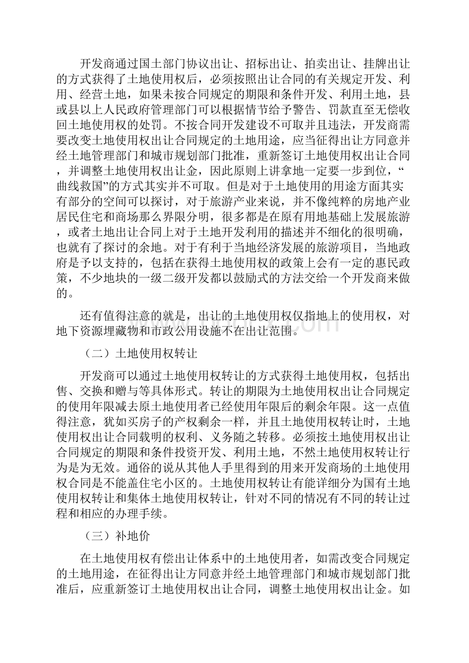 旅游地产土地政策探讨.docx_第3页