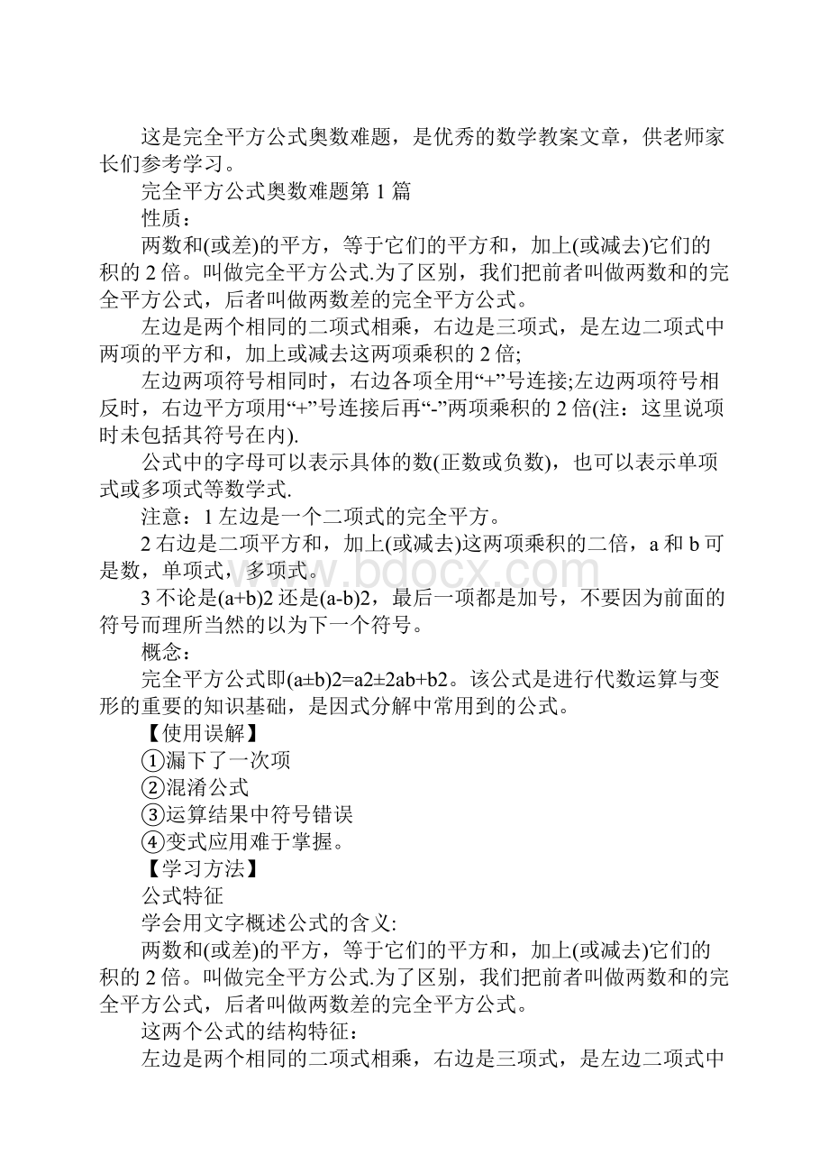 完全平方公式奥数难题.docx_第2页