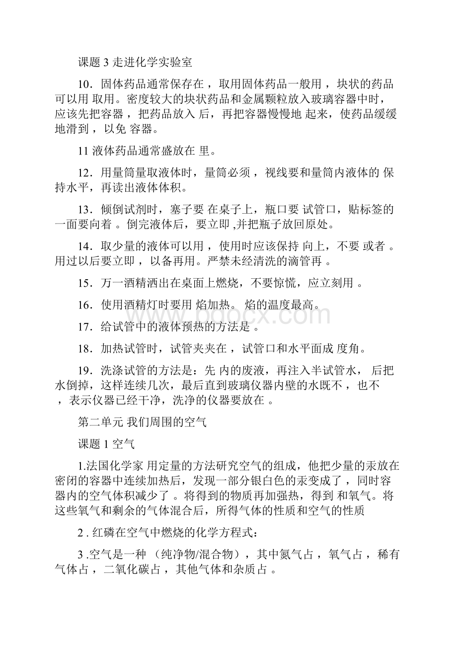 初三化学知识点填空复习题4.docx_第2页