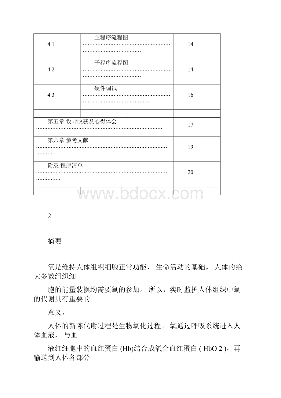 完整版血氧饱和度测量仪的设计要点.docx_第3页