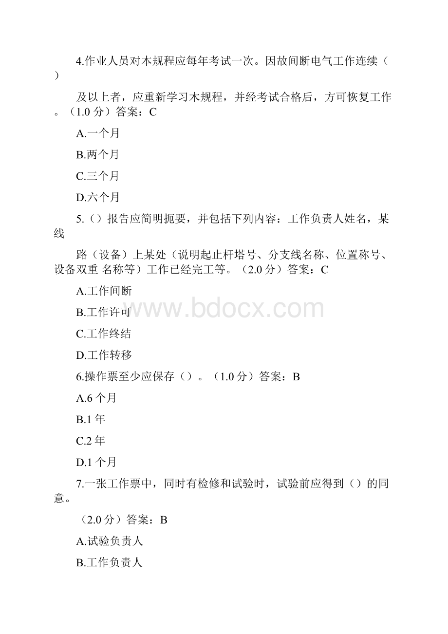 配电《安规》复习题库及答案共220题.docx_第2页