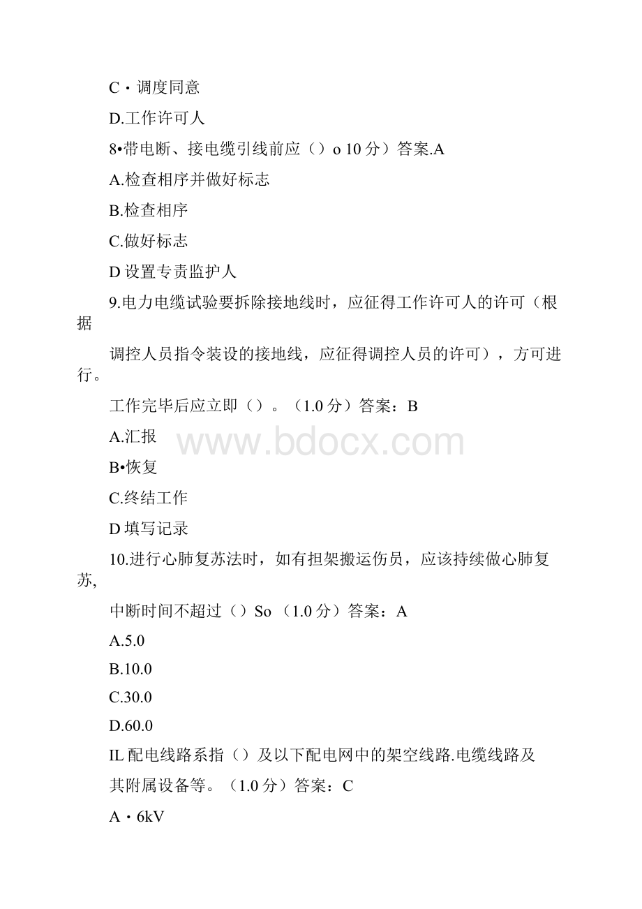 配电《安规》复习题库及答案共220题.docx_第3页