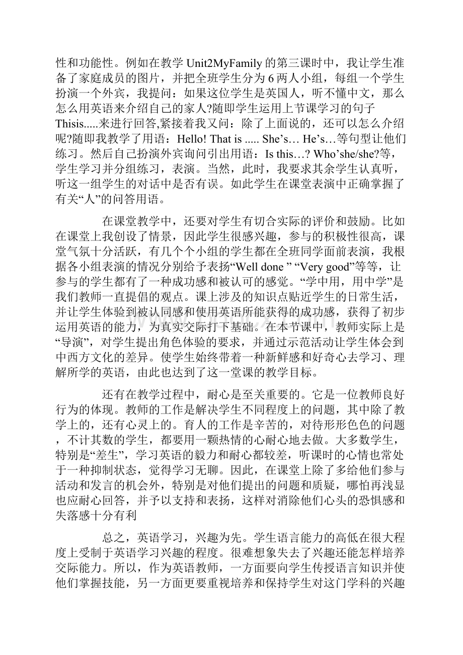 英语教材培训心得体会.docx_第2页