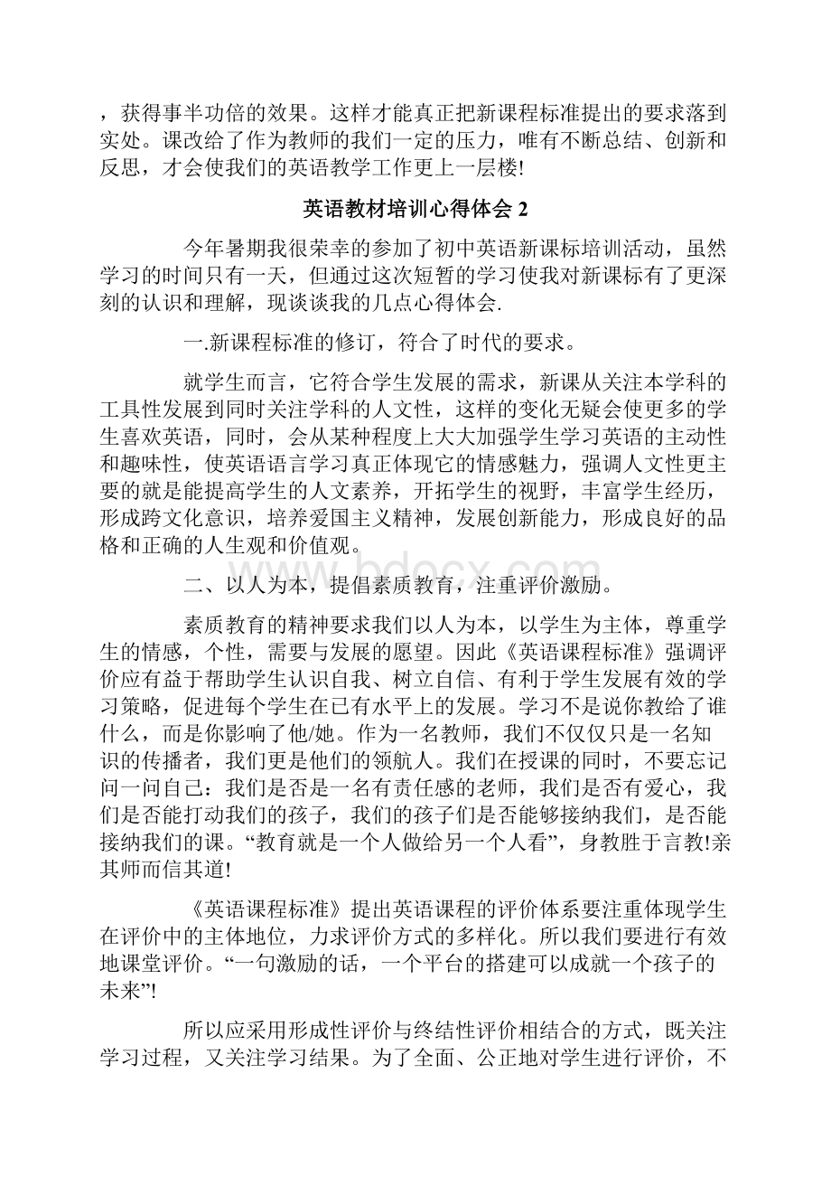 英语教材培训心得体会.docx_第3页