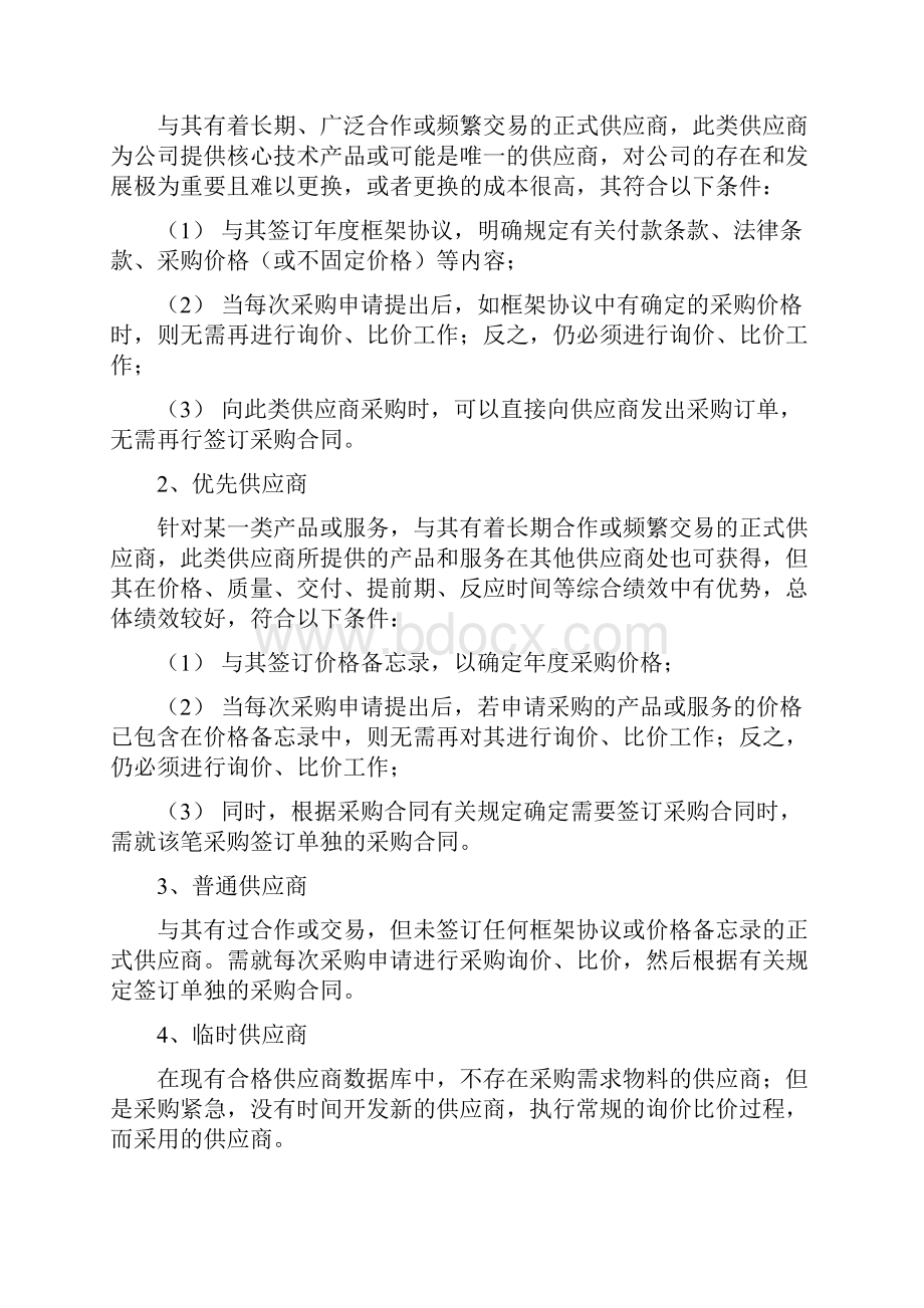 供应商管理制度及流程.docx_第2页