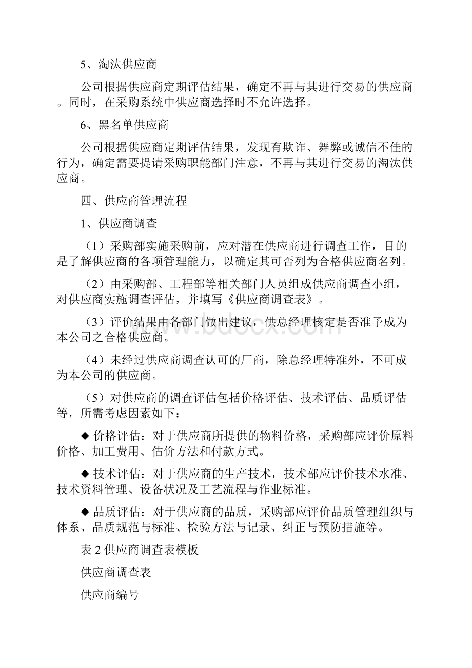 供应商管理制度及流程.docx_第3页