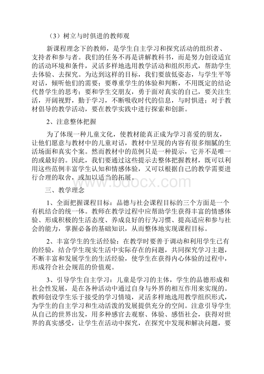 品德与社会六上.docx_第3页