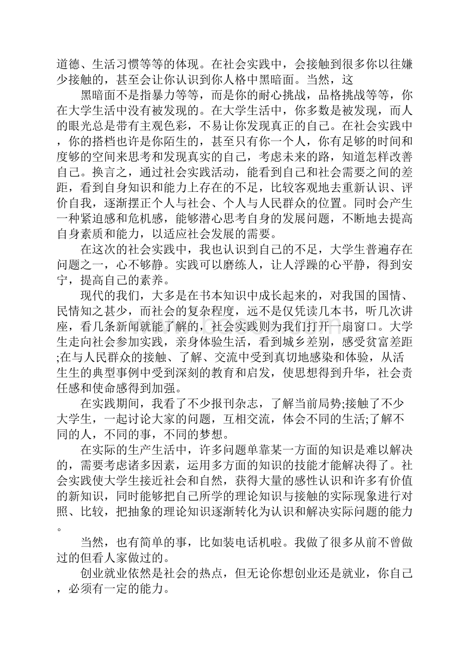 创业社会实践报告4篇.docx_第3页