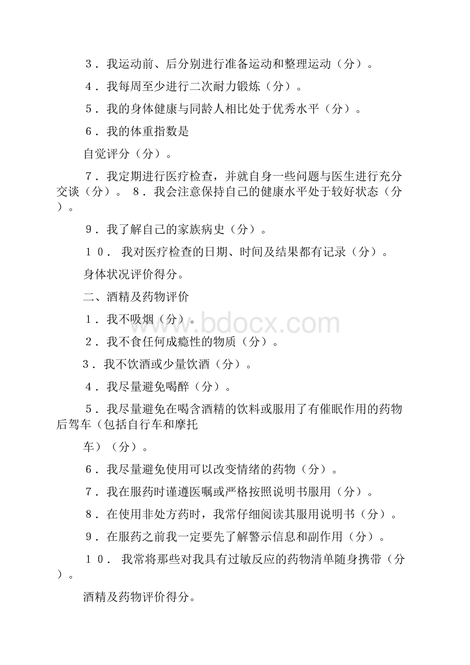 关于健康的自我评价.docx_第2页