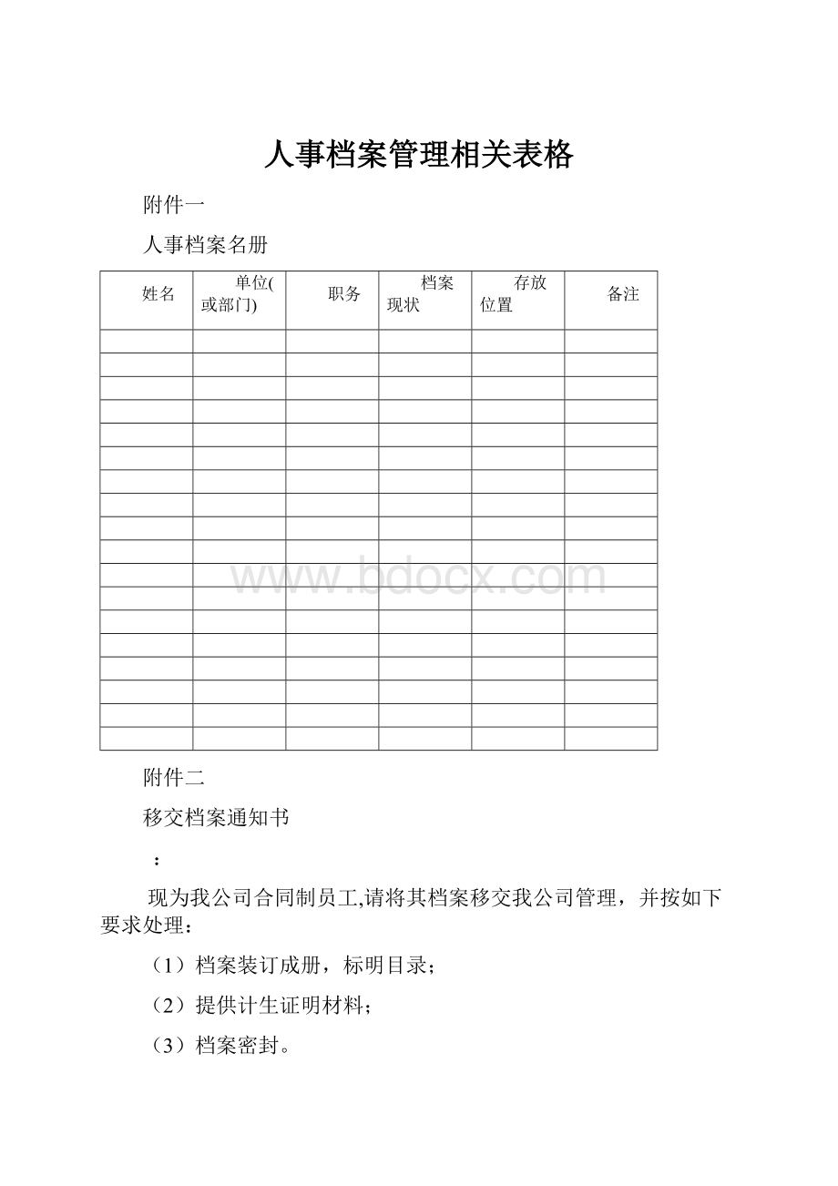 人事档案管理相关表格.docx_第1页