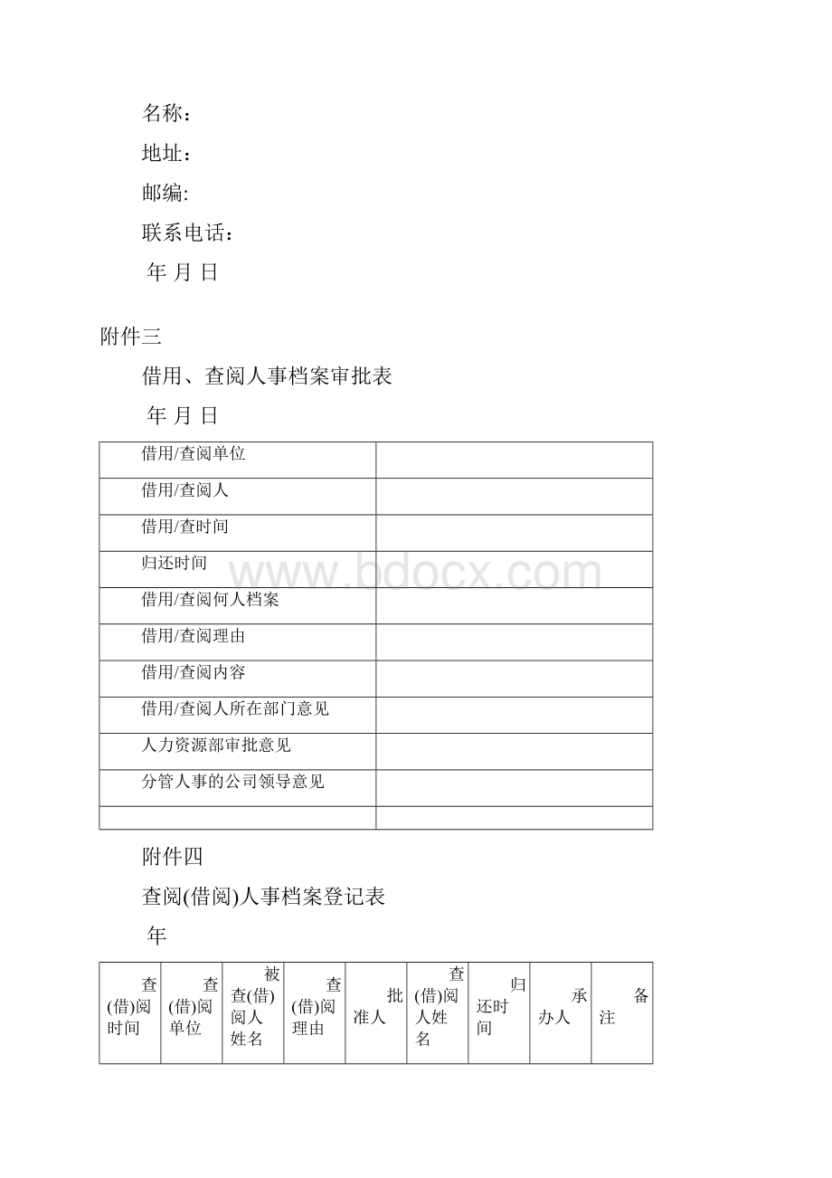 人事档案管理相关表格.docx_第2页