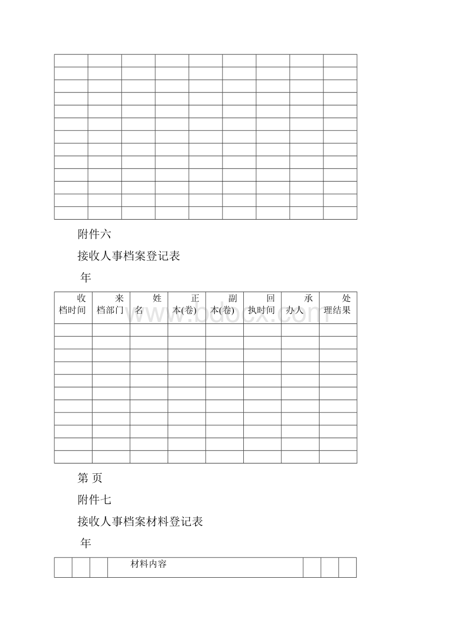 人事档案管理相关表格.docx_第3页