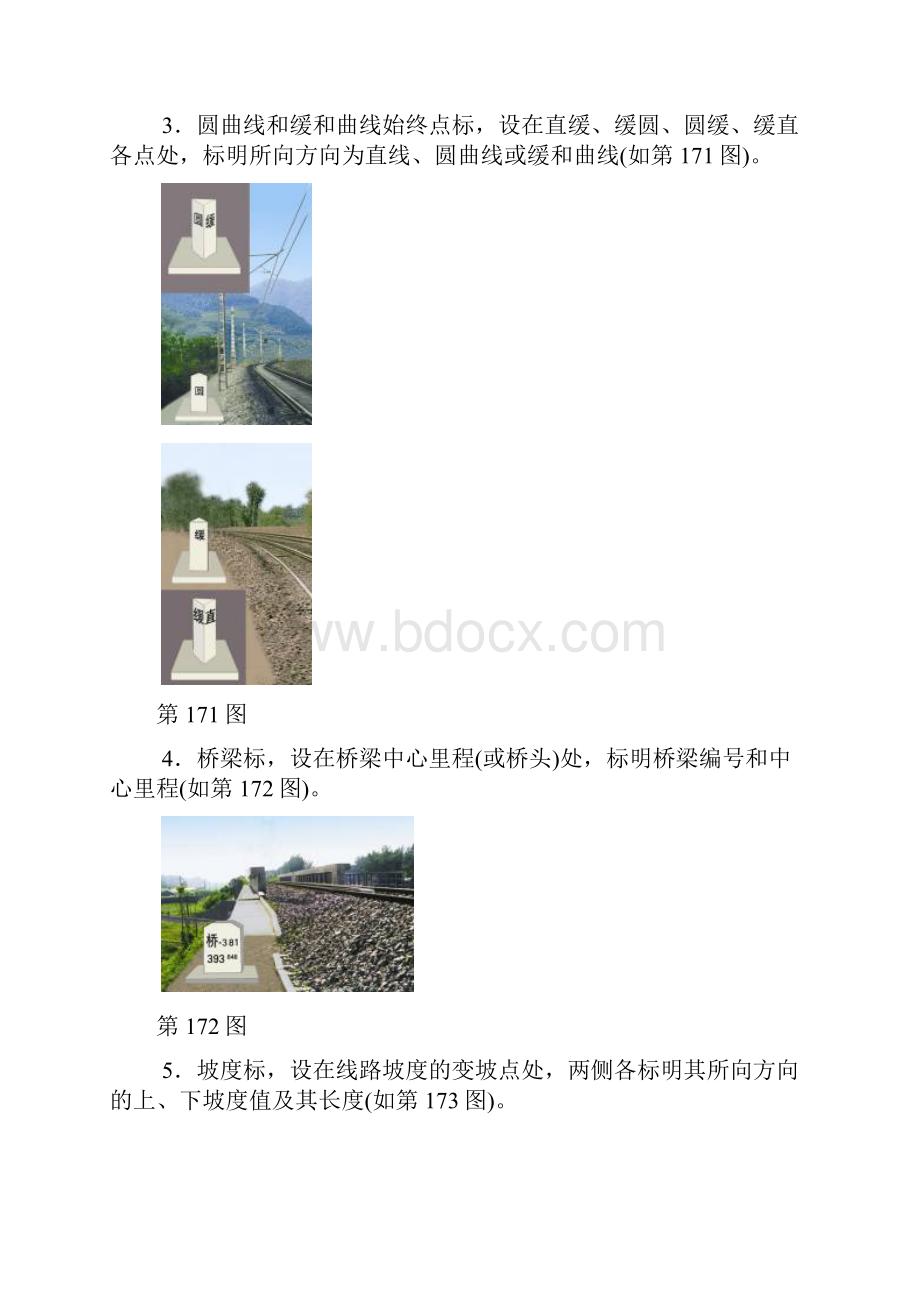 铁路常识标志大全.docx_第2页