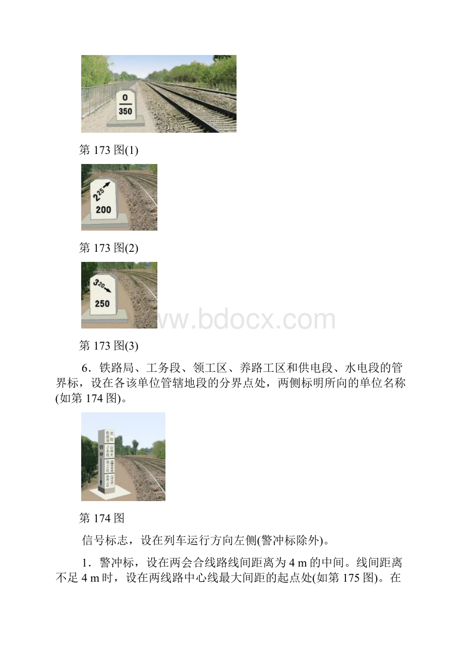 铁路常识标志大全.docx_第3页