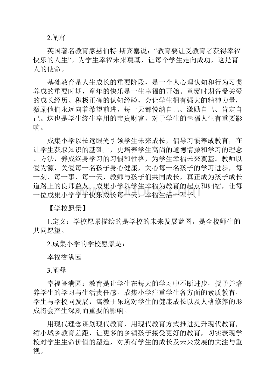 成集小学校园文化方案.docx_第2页