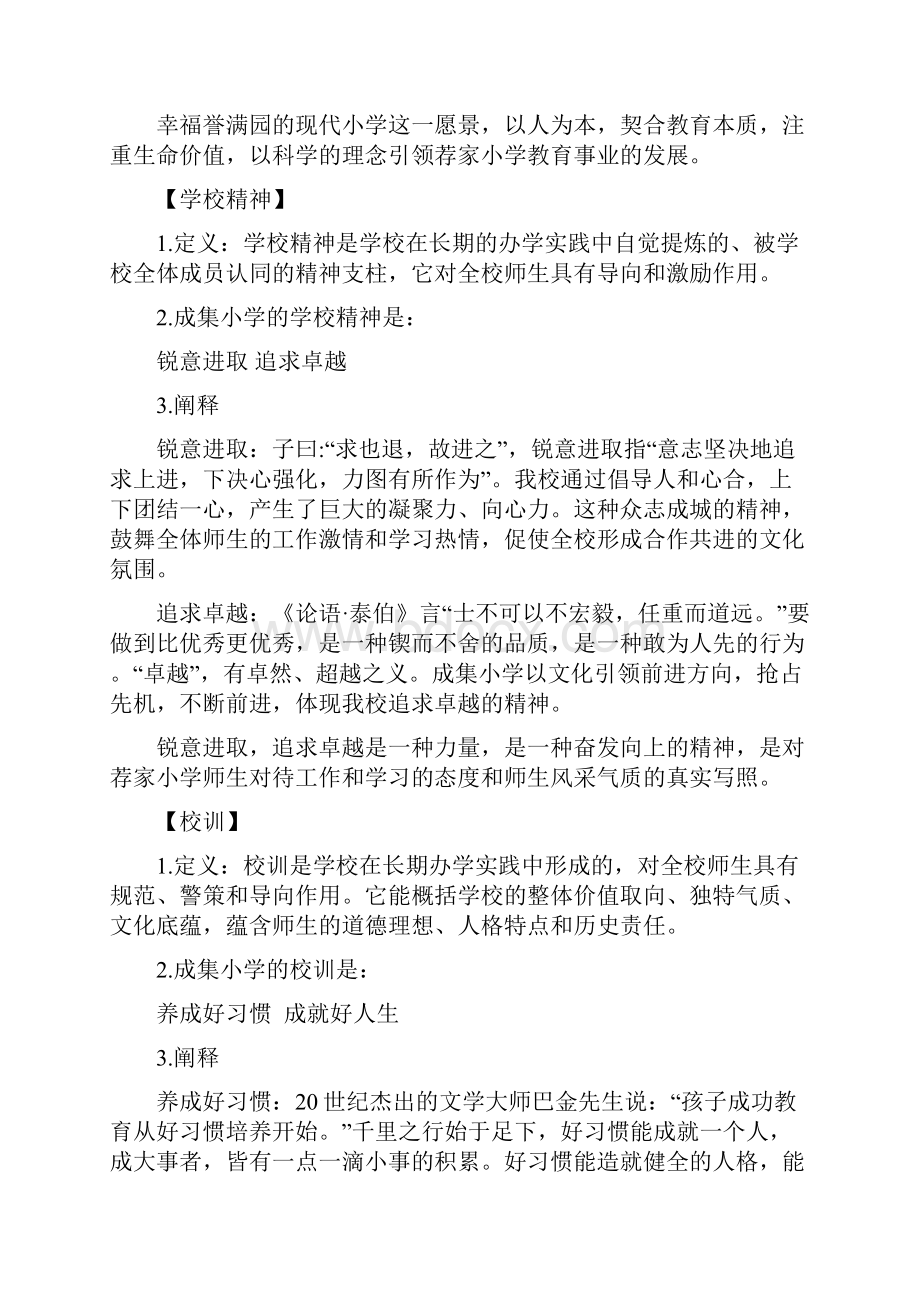 成集小学校园文化方案.docx_第3页