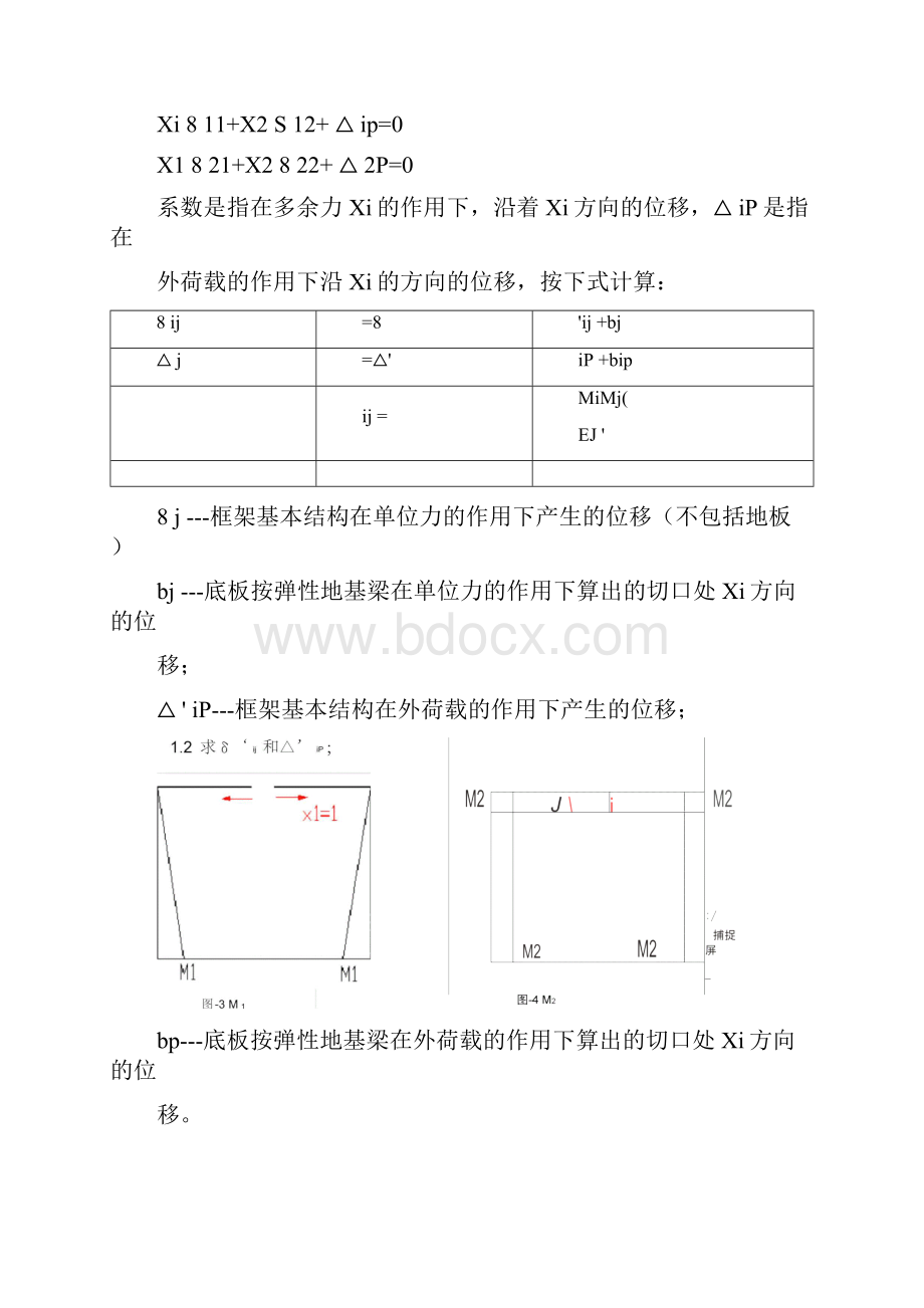 浅埋式闭合框架结构设计即地下建筑结构课设.docx_第2页