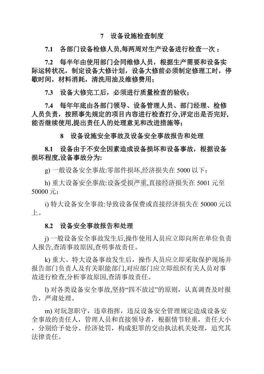 园区设施设备管理制度新剖析.docx_第3页