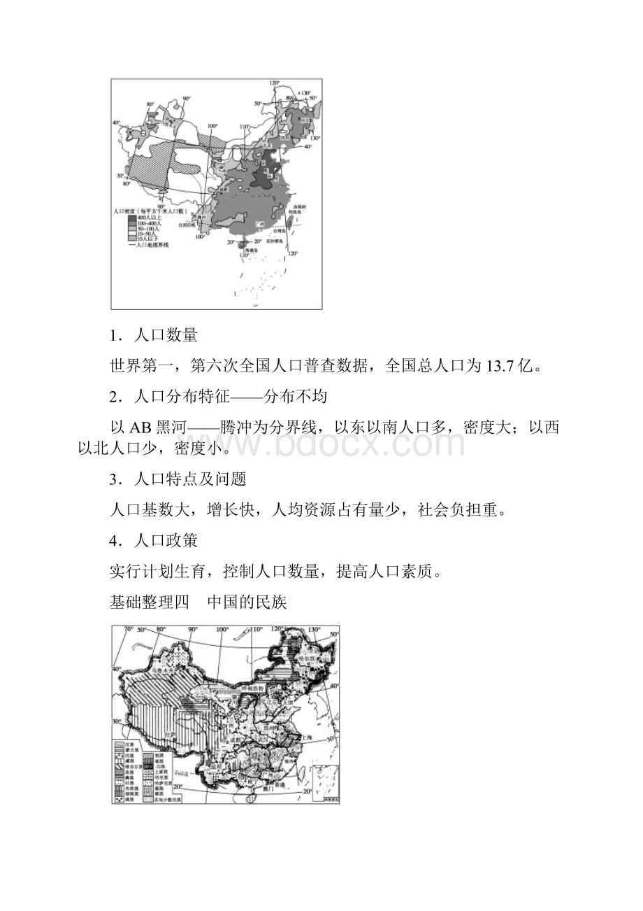 版大学一年级轮高三年级地理一轮复习系列选考总复习第4部分第1章第1讲我国的疆域行政区划人口及民族.docx_第3页