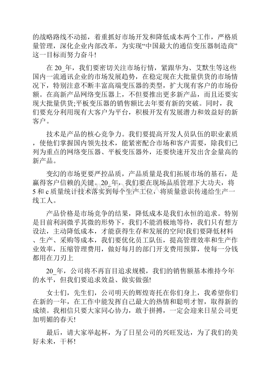 新春讲话致辞大全.docx_第2页