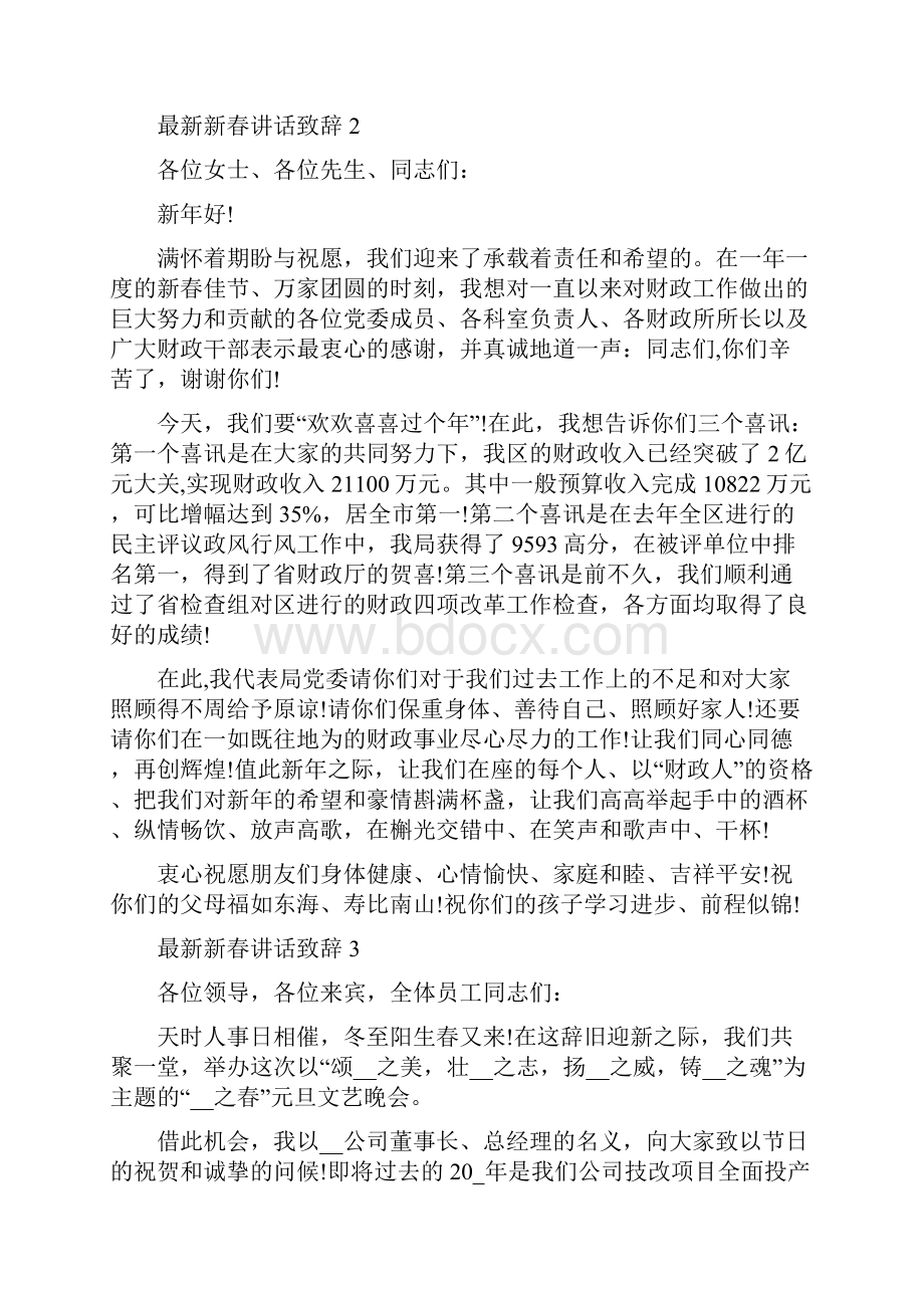 新春讲话致辞大全.docx_第3页