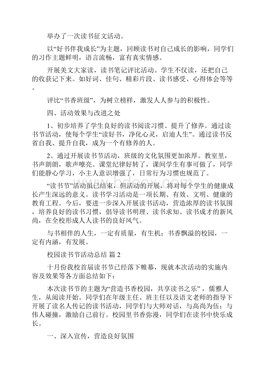 关于校园读书节活动总结合集10篇.docx_第3页