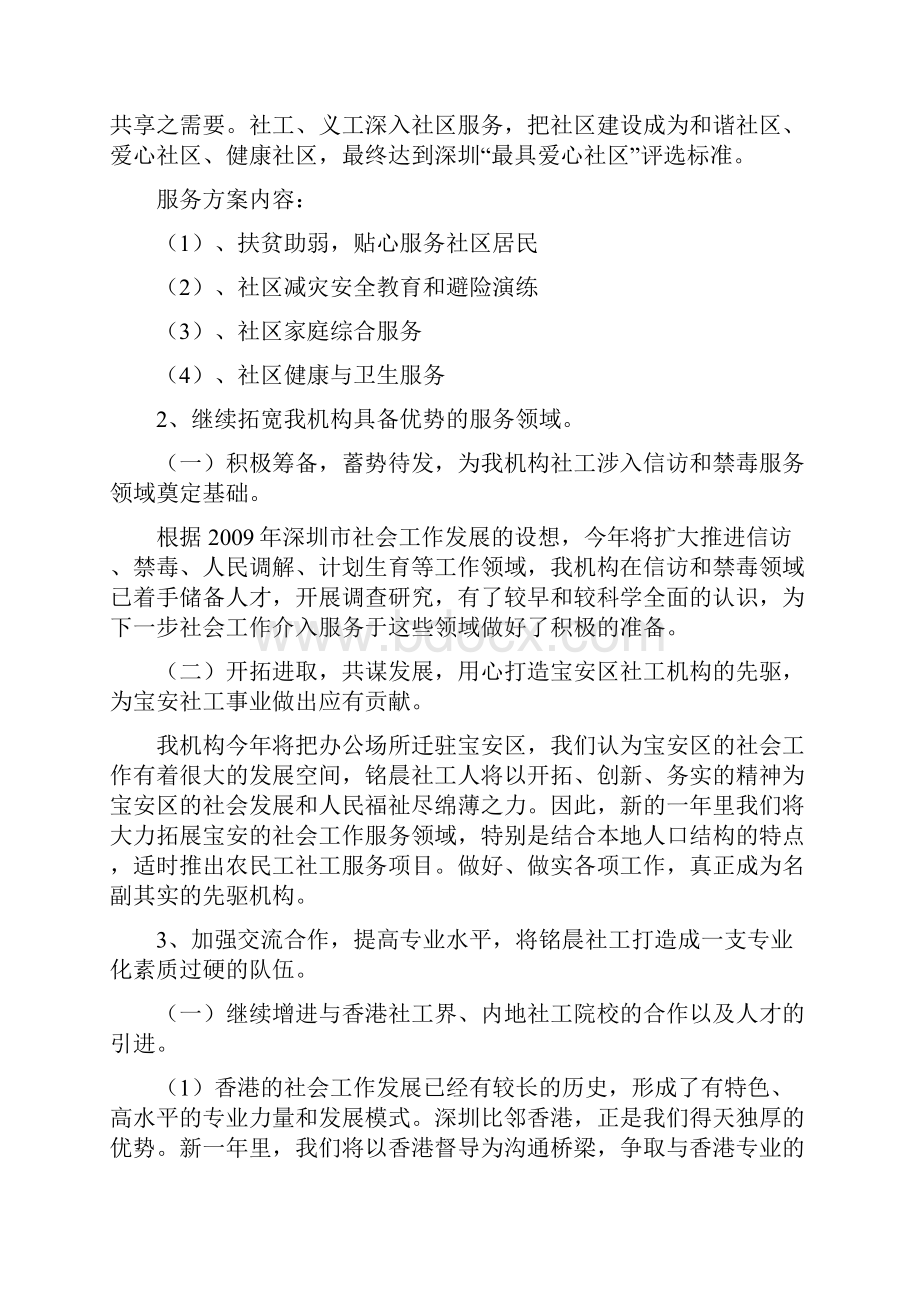 工作计划类某社工服务中心工作计划类doc 11页.docx_第3页