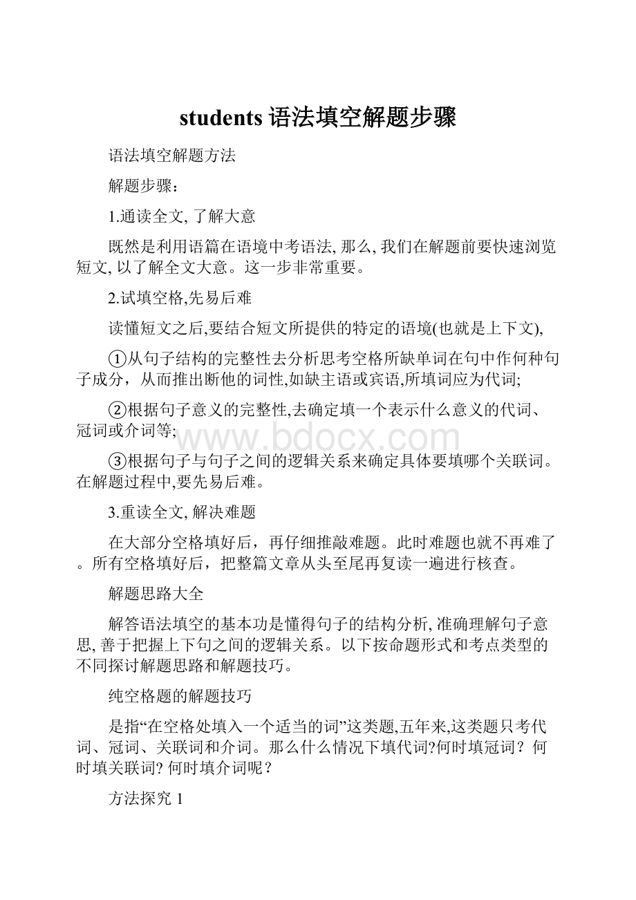 students语法填空解题步骤.docx_第1页