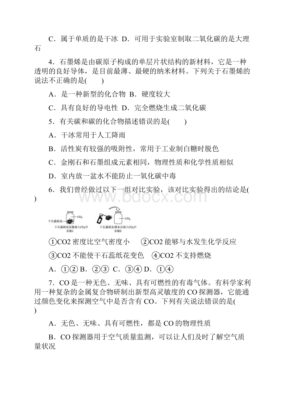 人教版九年级化学上册第六单元达标检测卷.docx_第2页