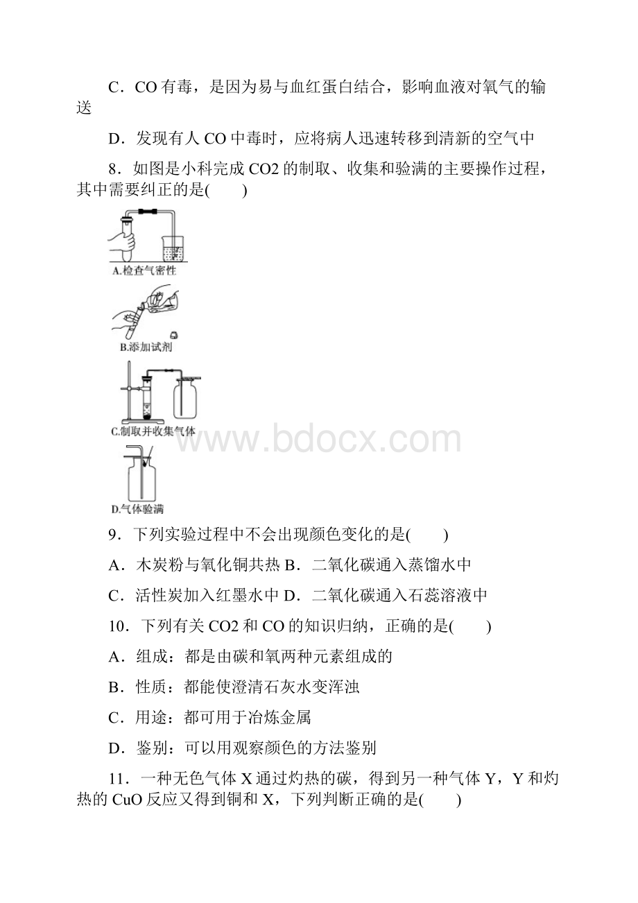 人教版九年级化学上册第六单元达标检测卷.docx_第3页