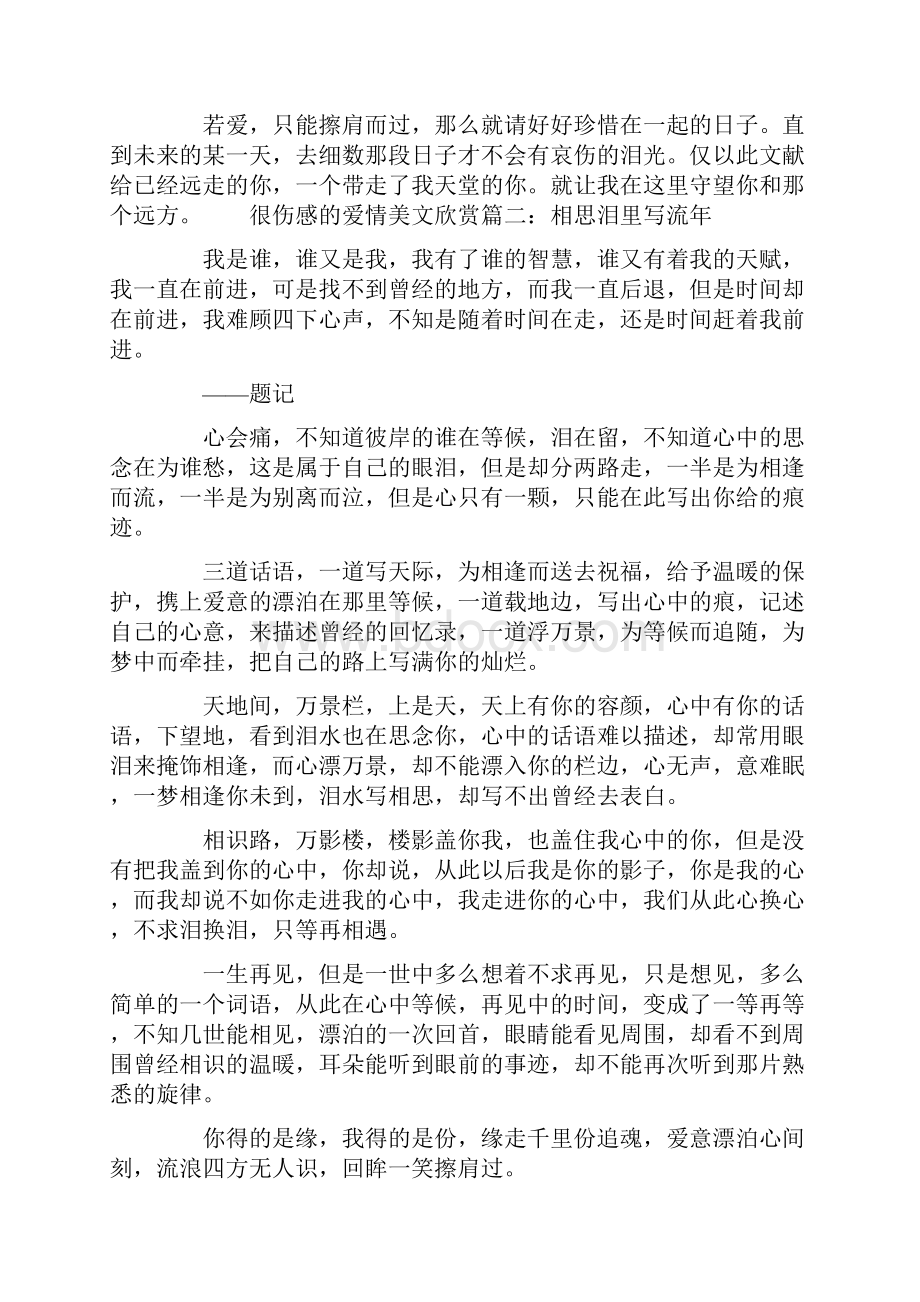 正能量的散文美文欣赏很伤感的爱情美文欣赏.docx_第2页