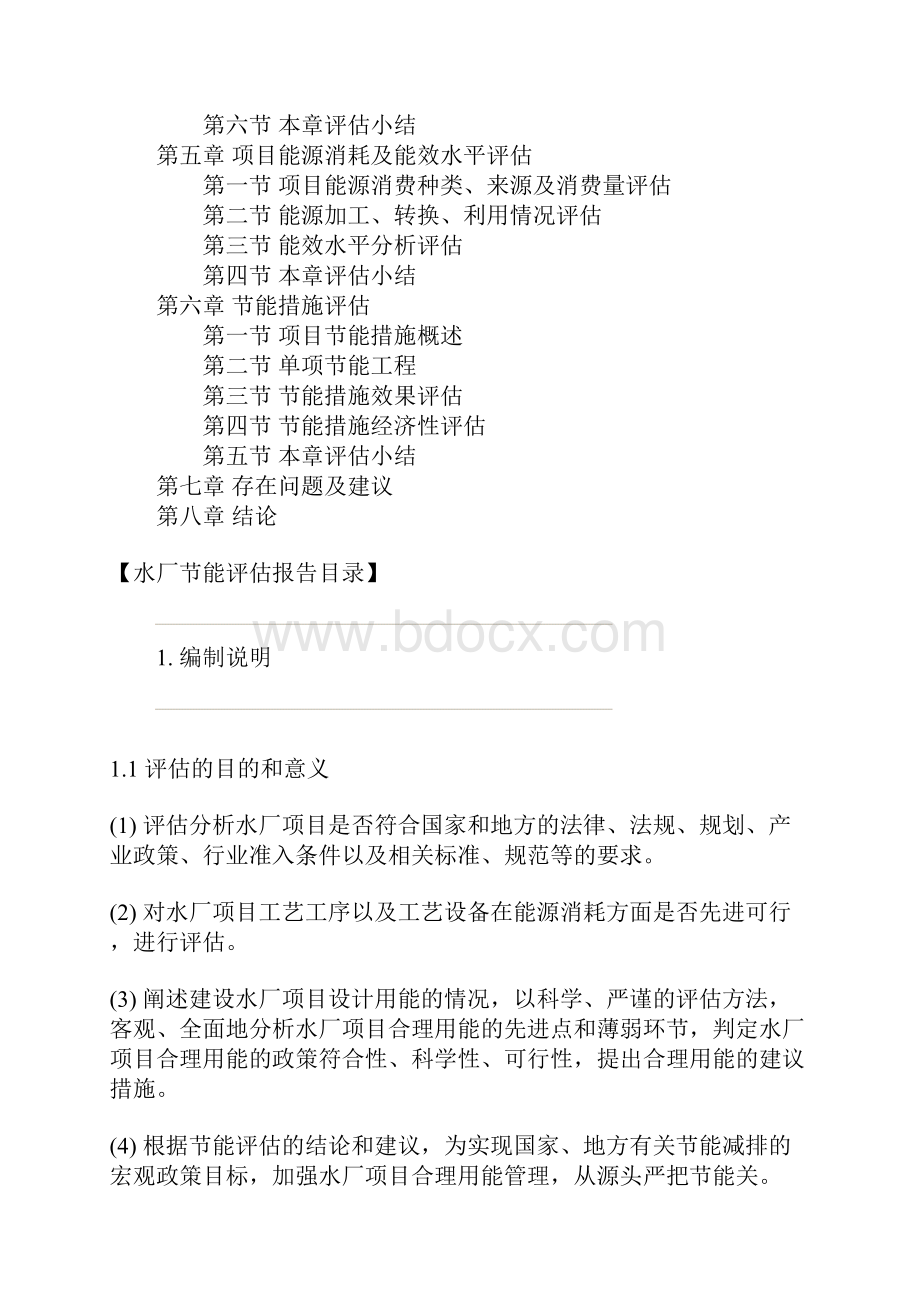 水厂评估报告范文.docx_第2页