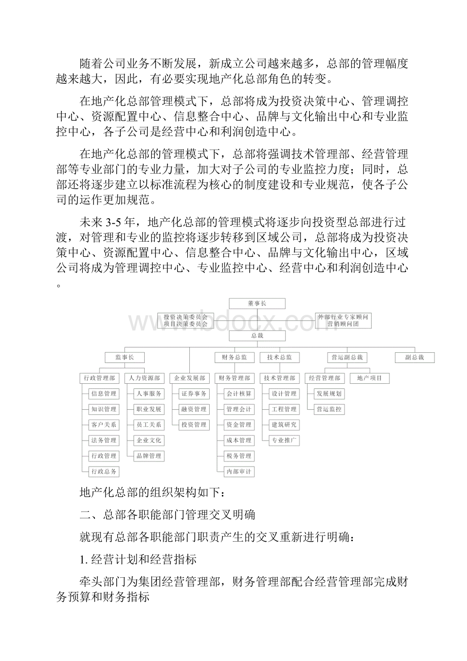 地产权责制文件.docx_第3页