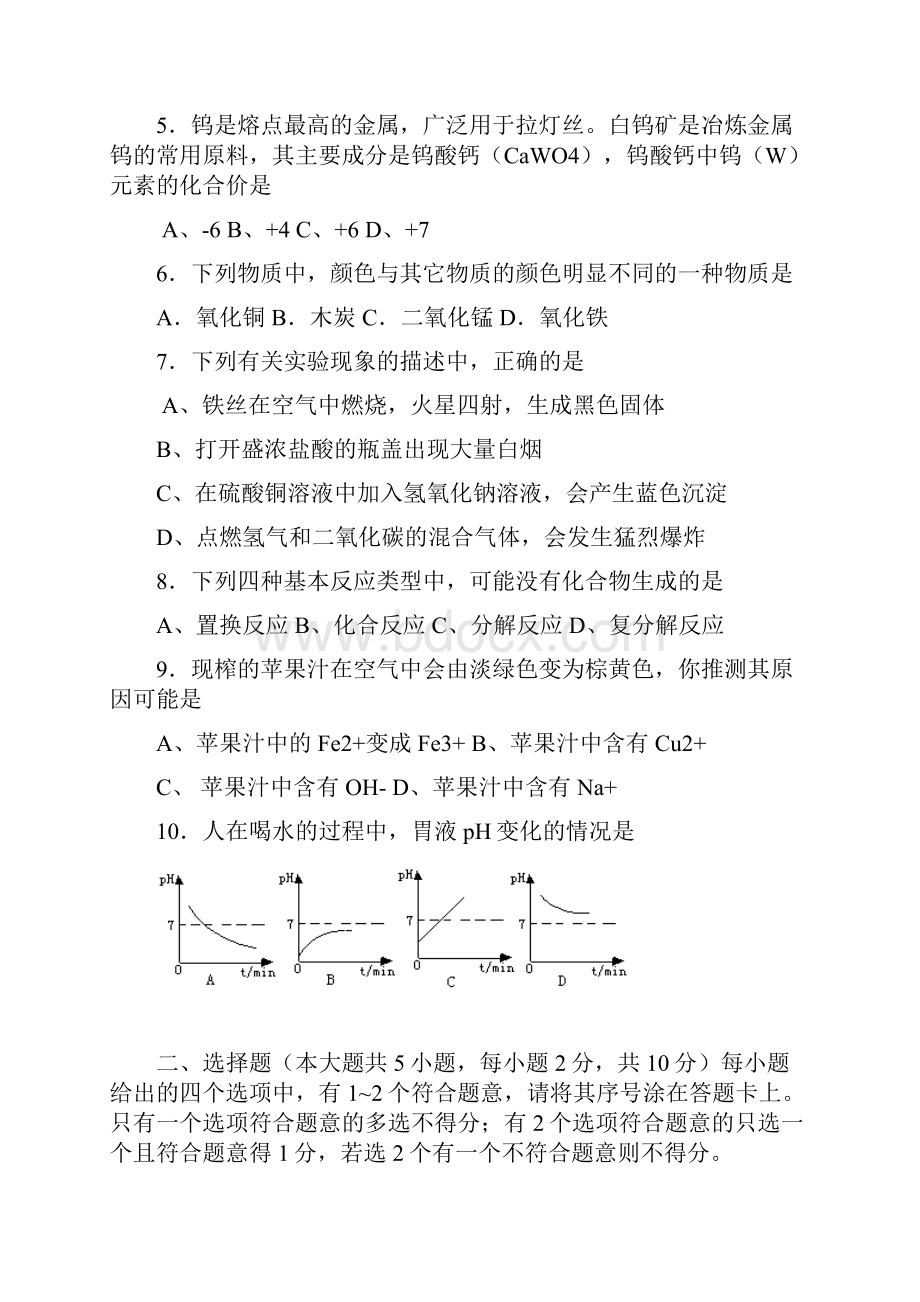 武清区中考一模化学试题及答案.docx_第2页