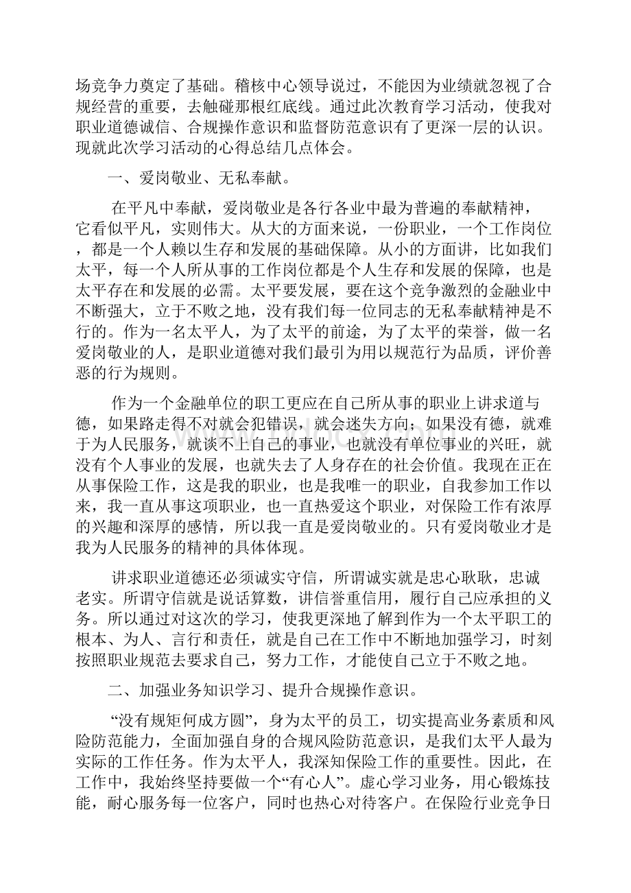 企业自查报告范文8篇.docx_第2页