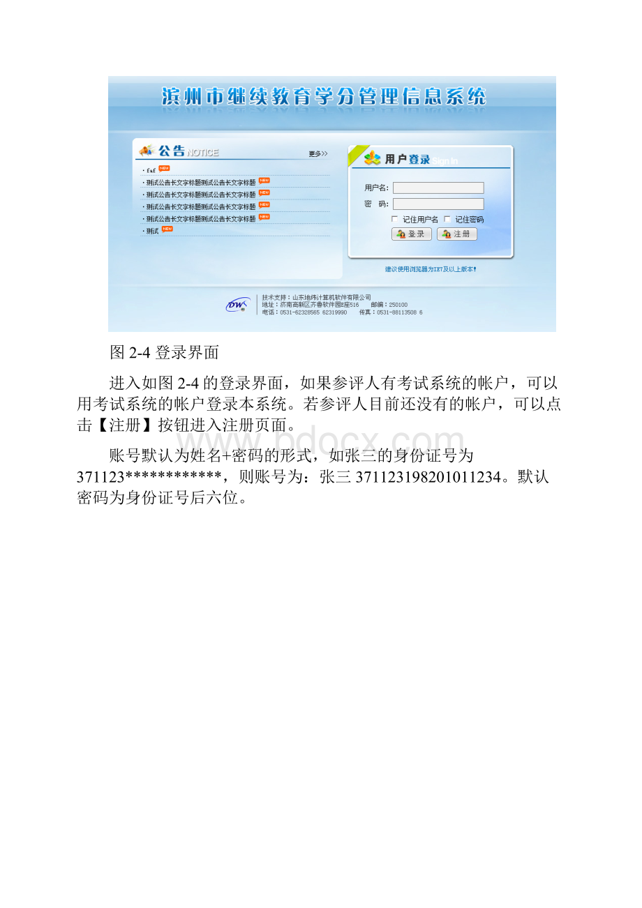 学分申报流程.docx_第3页