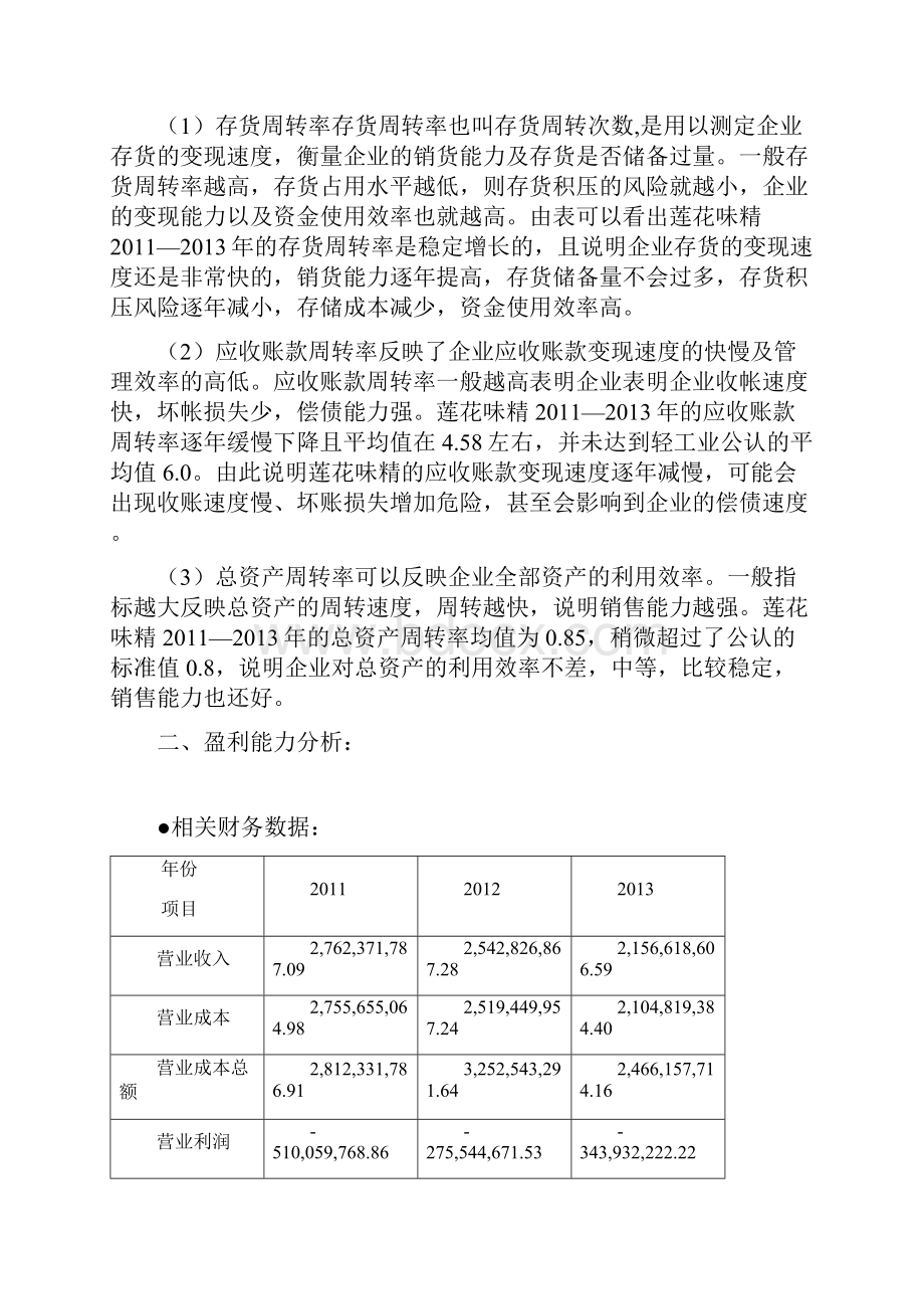 精品莲花味精财务报表分析.docx_第3页