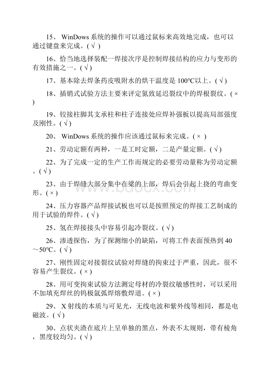 焊工高级理论知识试题答案.docx_第2页