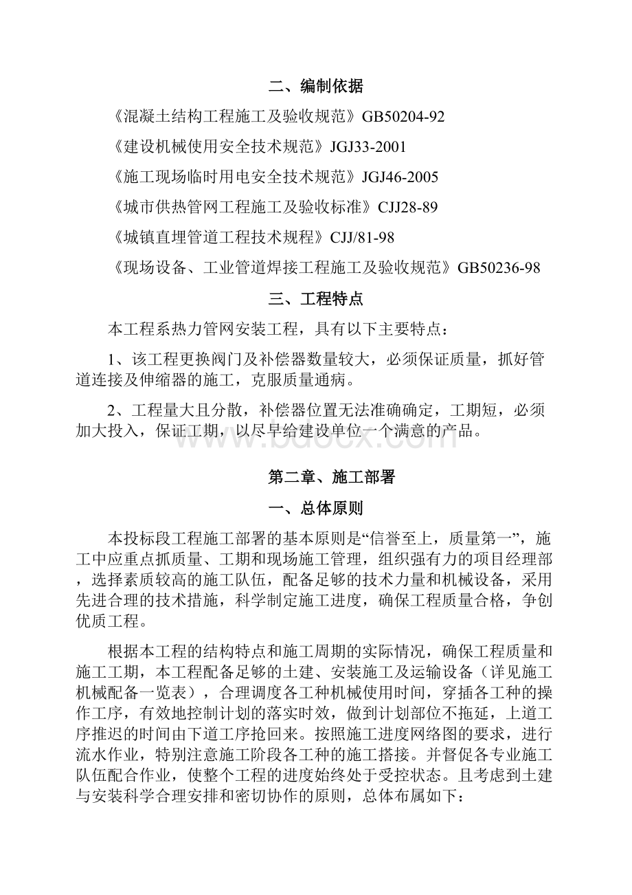 阀门及补偿器更换方案.docx_第3页