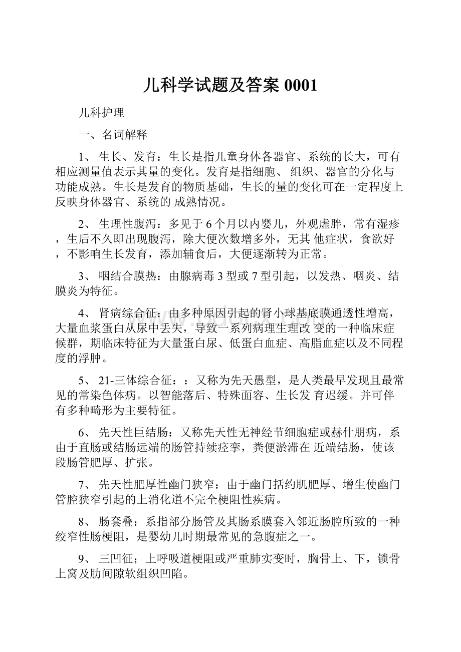 儿科学试题及答案0001.docx