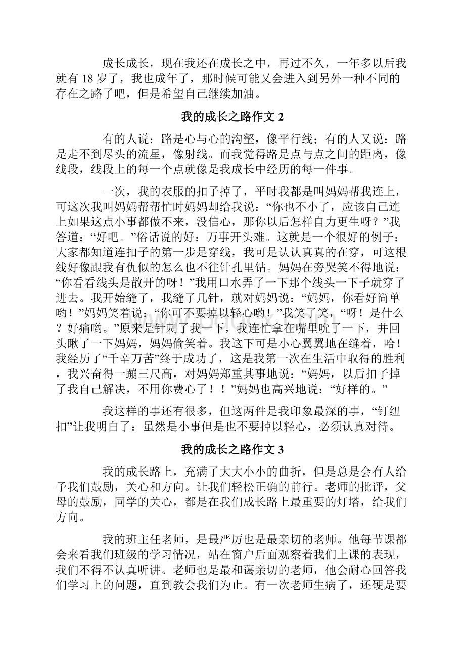 我的成长之路作文2.docx_第2页